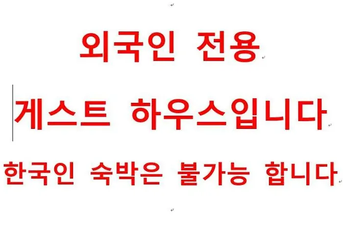철스 롯지 게스트하우스